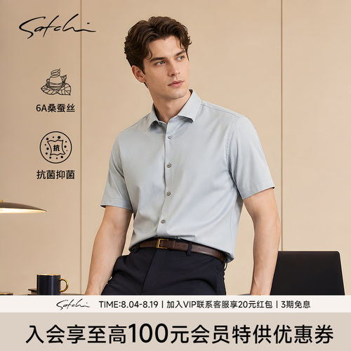 Satchi含桑蚕丝条纹蓝色商务衬衫