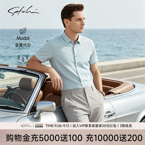 Satchi含莫代尔商务短袖衬衫