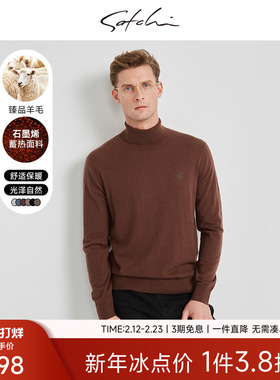 SATCHI沙驰男装男士高领羊毛衫冬季新款商务休闲保暖基础打底毛衣