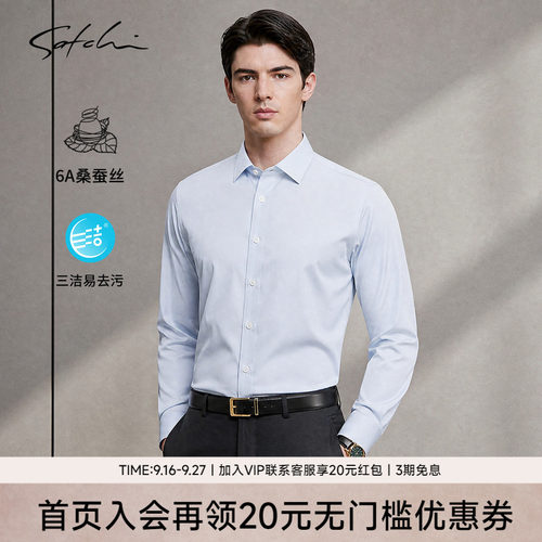 Satchi三洁科技去污商务衬衫