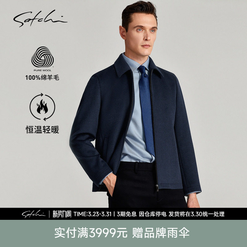 SATCHI沙驰男装男士毛呢夹克春季新款纯羊毛商务保暖行政大衣外