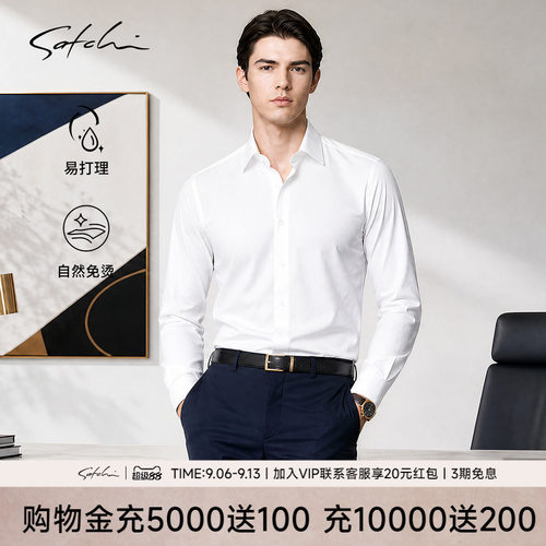 satchi沙驰免烫商务白色衬衣