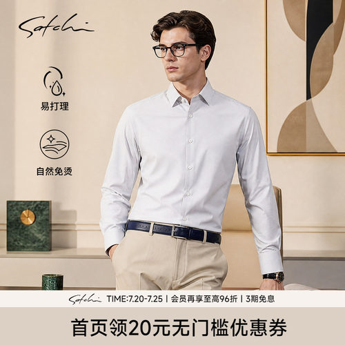 Satchi沙驰商务正装免烫长袖衬衫