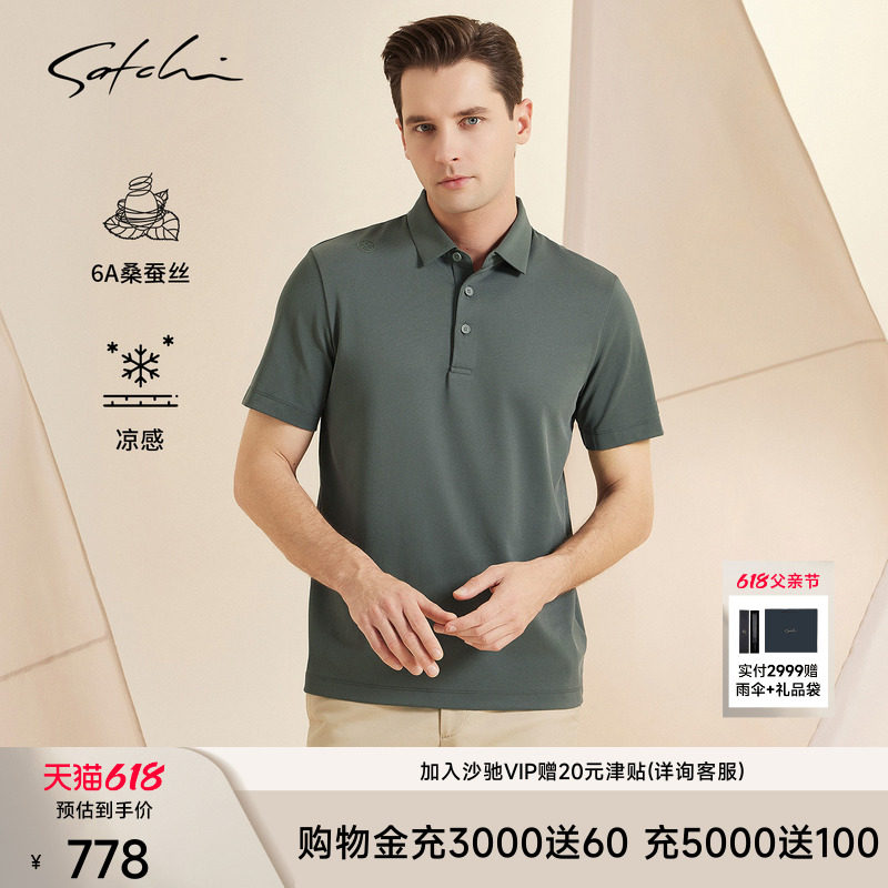 Satchi沙驰桑蚕丝商务休闲polo衫