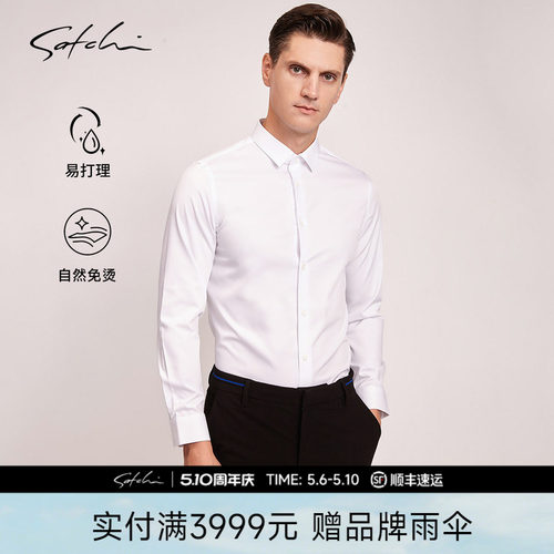 satchi沙驰免烫商务婚礼白色衬衣
