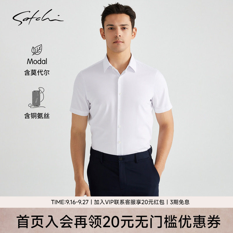 Satchi高端商务白色衬衫