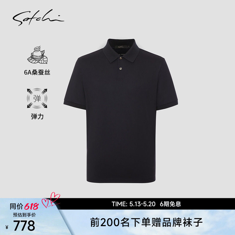 [桑蚕丝棉]SATCHI沙驰男装男士短袖POLO衫夏季新款商务纯