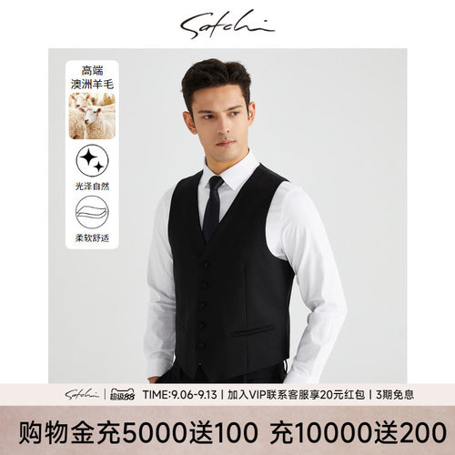 Satchi高端正装羊毛马甲