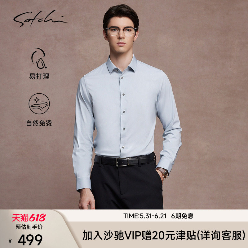 [免烫2.0]SATCHI沙驰男装男士长袖衬衫夏季新款商务休闲高端衬衣