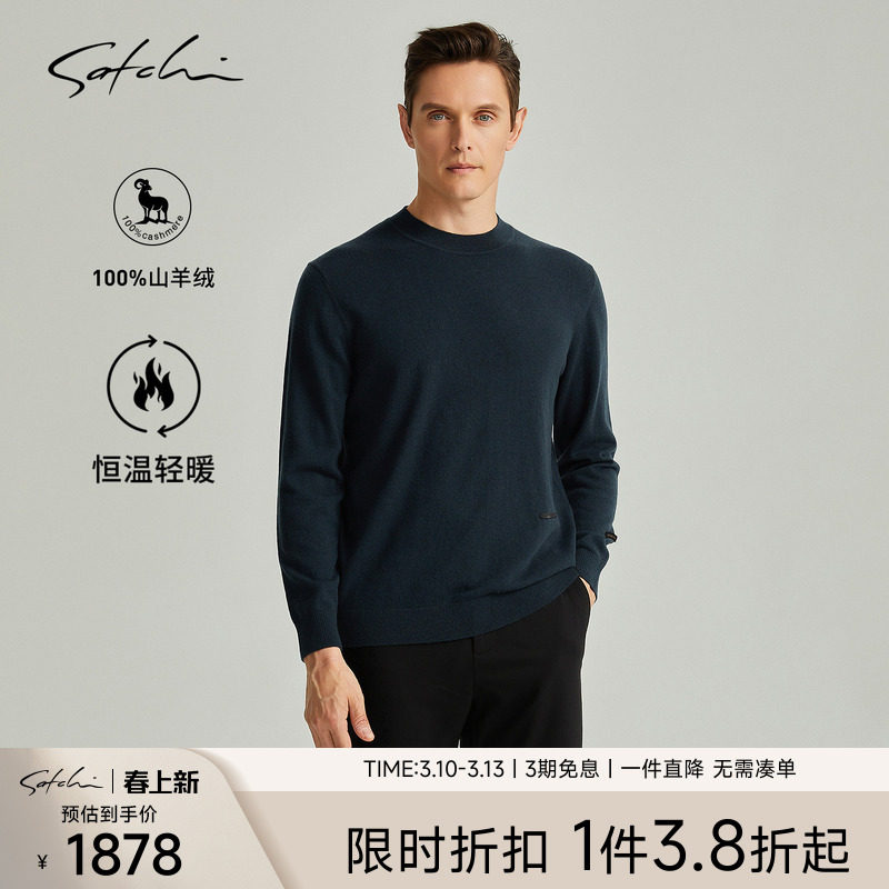 [100%山羊绒]SATCHI沙驰男装男士针织衫春季保暖圆领打底套衫毛衣