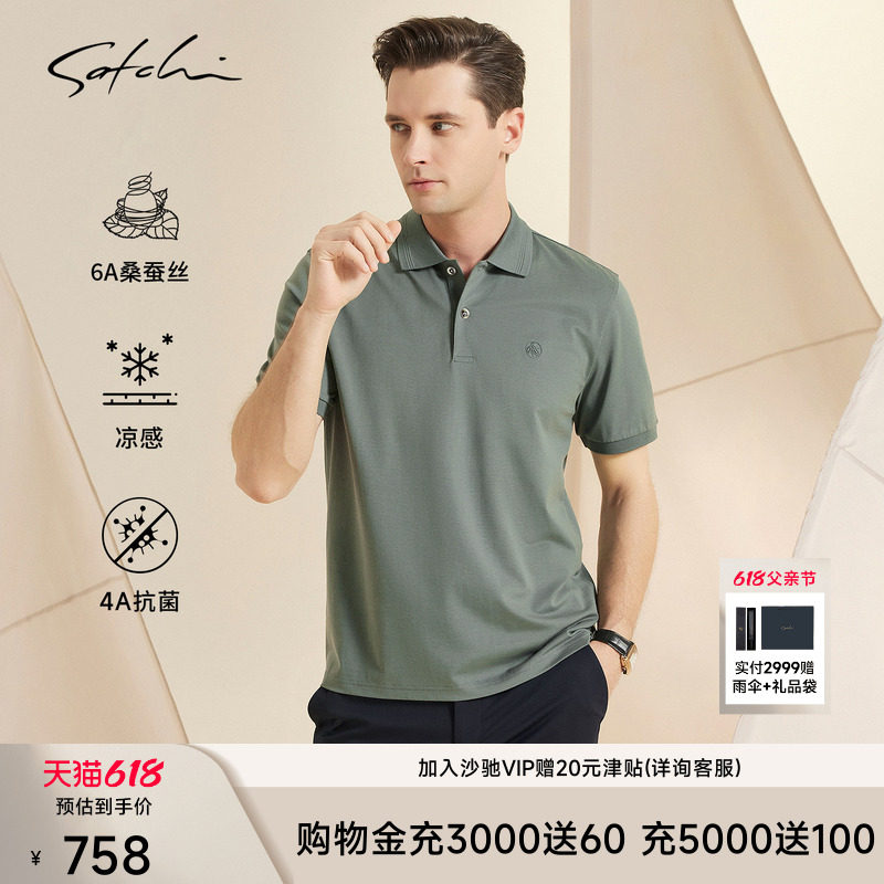 Satchi沙驰凉感桑蚕丝短袖POLO衫