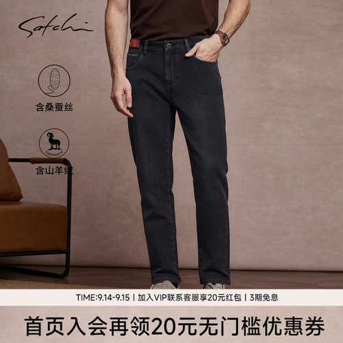 Satchi沙驰都市重磅水洗牛仔裤