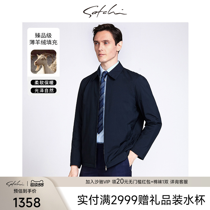 SATCHI沙驰男装男士行政夹克秋季新款商务通勤翻领山羊绒棉服外套