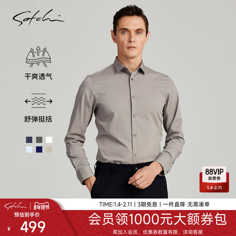 SATCHI沙驰男装男士长袖衬衫秋季新款商务正装免烫修身衬衣男