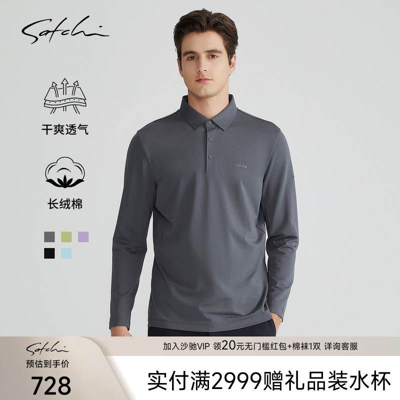 Satchi抗菌户外通勤长袖POLO衫