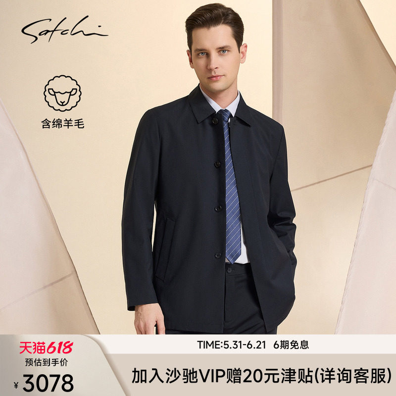 [含绵羊毛]SATCHI沙驰男装男士风衣2026春季商务休闲翻领外套