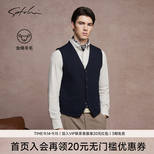 Satchi沙驰商务羊毛V领马甲
