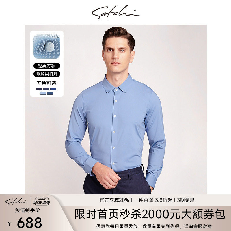 Satchi沙驰男装秋季新款中年商务针织衬衫休闲百搭长袖纯色衬衣
