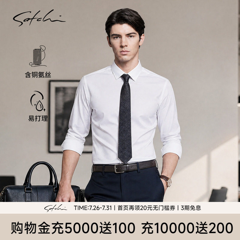 Satchi沙驰铜氨丝抗菌白色衬衫
