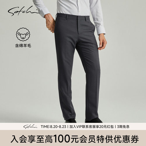 Satchi高支羊毛商务西裤