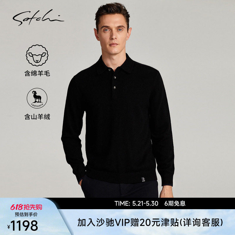 SATCHI沙驰男装男士POLO羊绒衫春季羊毛商务高端保暖毛衣针