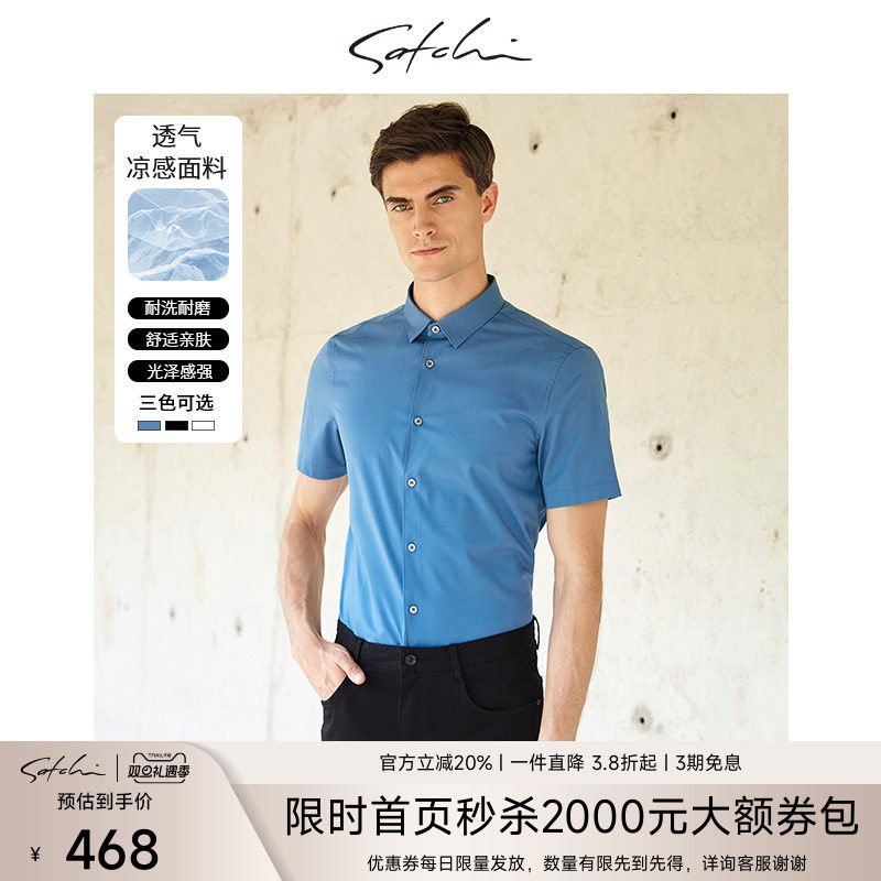 Satchi沙驰男装夏季新款商务休闲男士短袖衬衫修身正装免烫衬衣