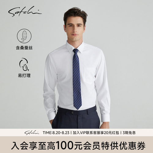 Satchi高端商务桑蚕丝衬衫