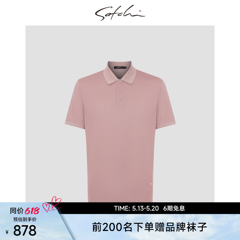 [桑蚕丝棉]SATCHI沙驰男士短袖POLO衫夏季新款高端商务粉