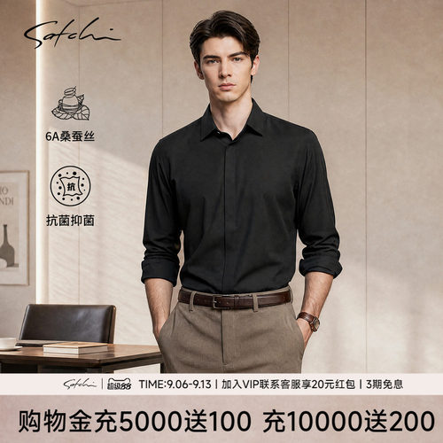 Satchi沙驰桑蚕丝高端商务衬衫