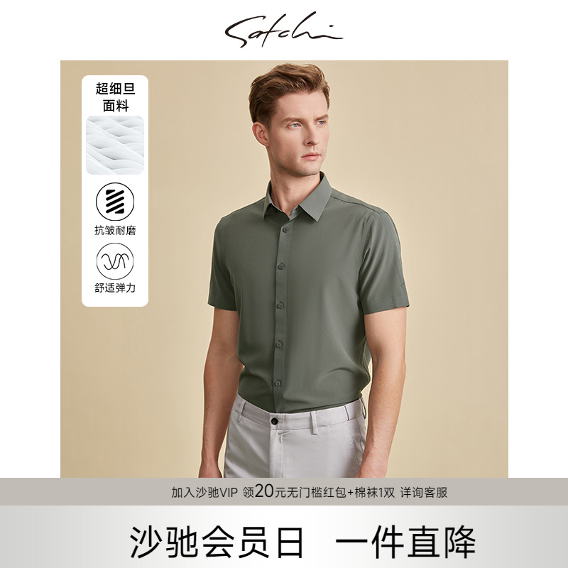 [抗皱]SATCHI沙驰男装男士短袖衬衫夏季新款商务休闲高级绿色