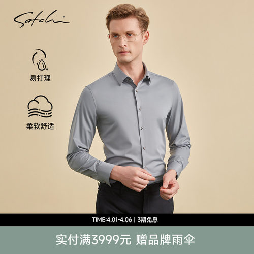 Satchi三洁面料易打理衬衫