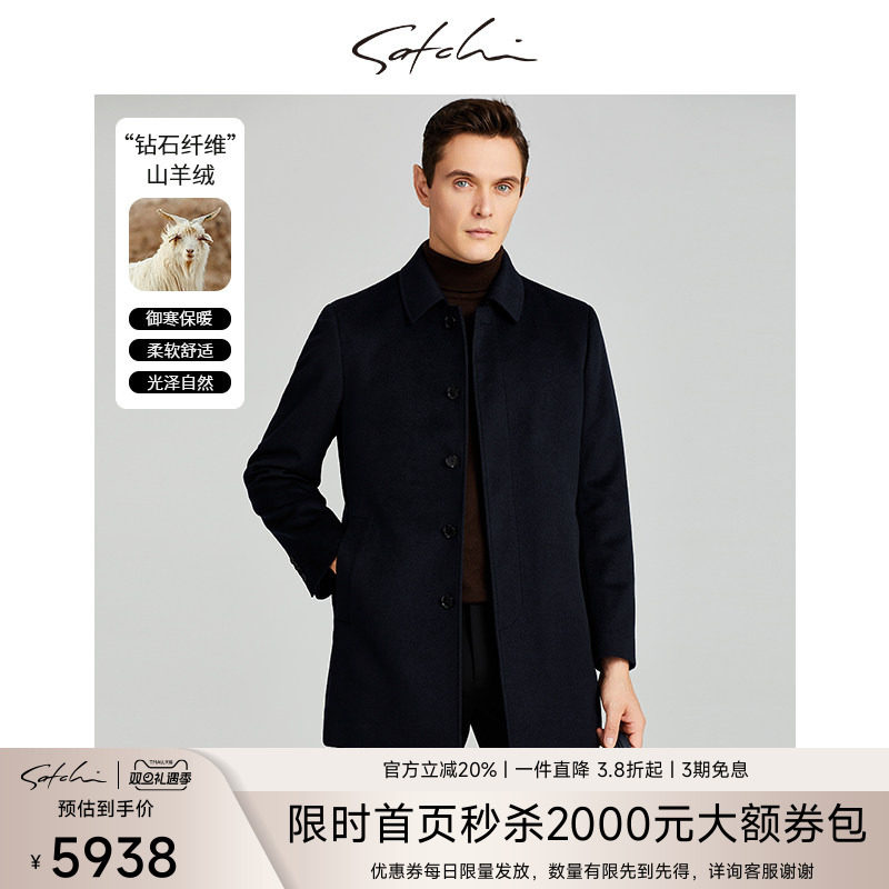 SATCHI沙驰男装男士羊绒大衣冬季新款行政款商务保暖毛呢外套