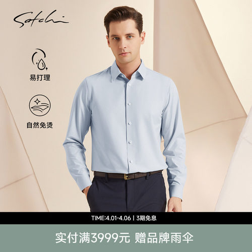 Satchi沙驰免烫2.0抗菌商务衬衫