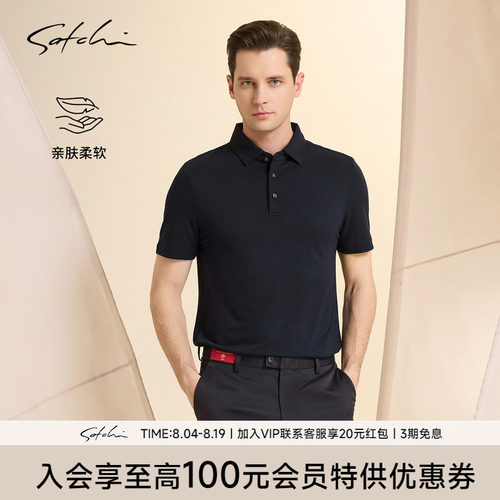Satchi沙驰100%羊毛高端POLO衫短