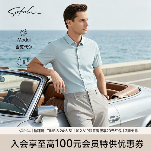 Satchi含莫代尔商务短袖衬衫