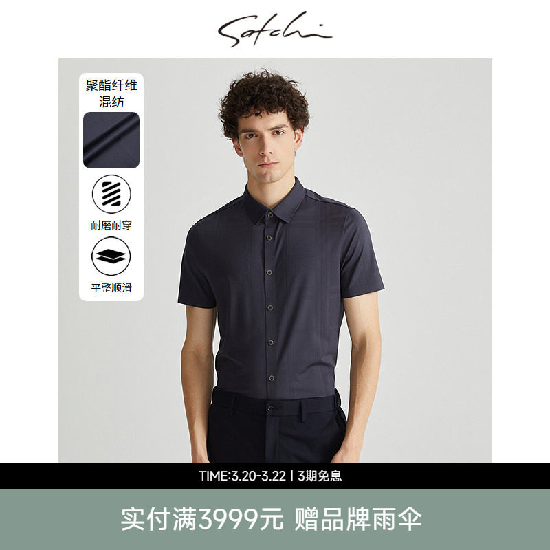 SATCHI沙驰男装男士短袖衬衫春季新款商务休闲舒适透气方领衬衣