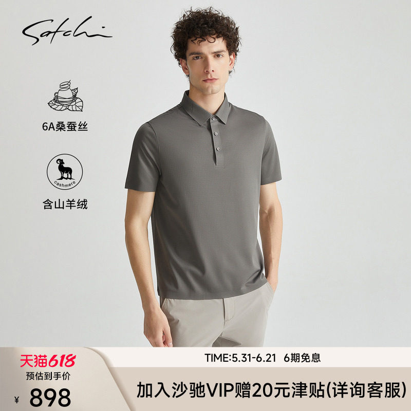 [羊绒桑蚕丝]SATCHI沙驰男装男士短袖POLO衫夏季商务格子T恤
