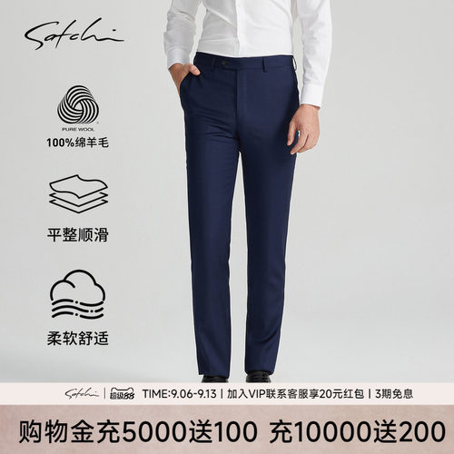Satchi高端纯羊毛直筒西裤