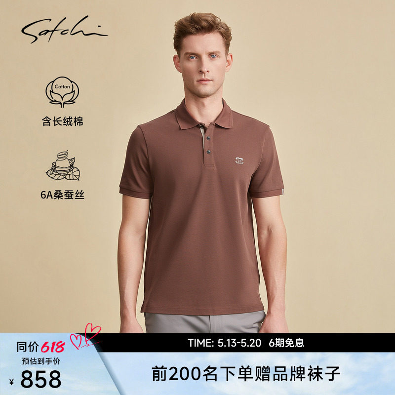 [桑蚕丝棉]SATCHI沙驰男装男士短袖POLO衫夏季新款商务休
