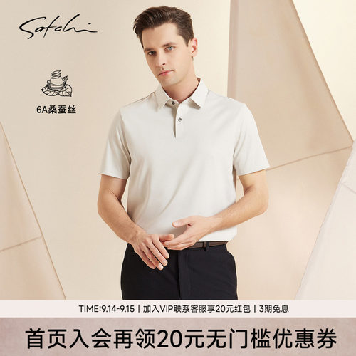 Satchi沙驰桑蚕丝高端商务POLO衫