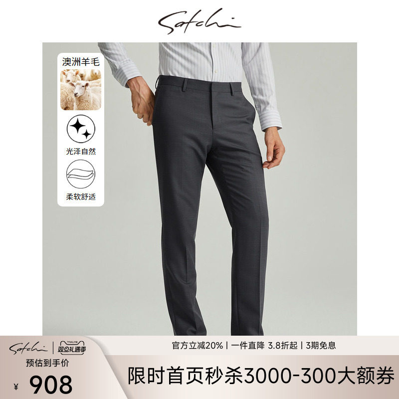 Satchi高支羊毛商务西裤