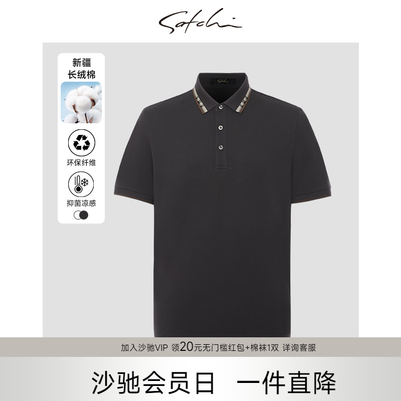 [长绒棉]SATCHI沙驰男装男士短袖polo衫夏季新款商务休闲