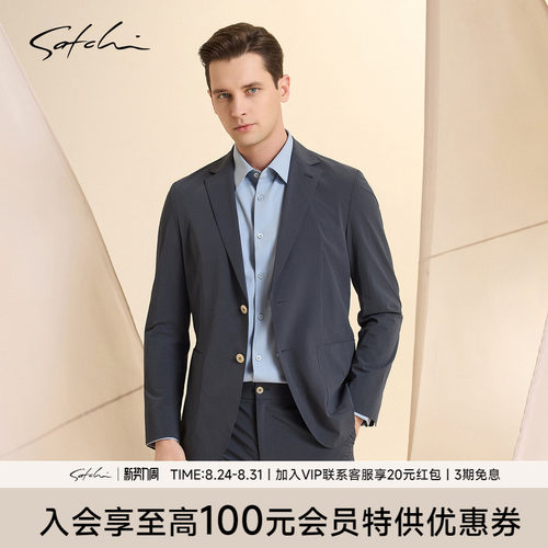 Satchi沙驰商务休闲弹力西服上衣