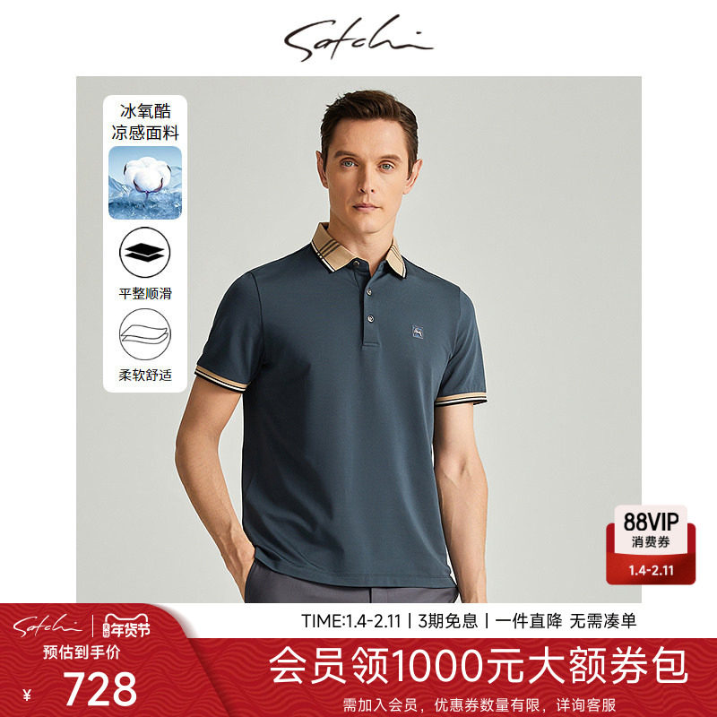 [凉感]SATCHI沙驰男装男士短袖polo衫夏季商务休闲高端爸