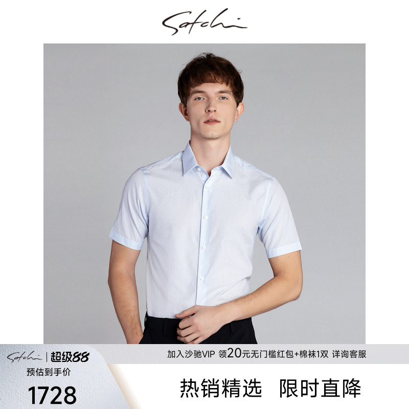 沙驰商务100%棉舒适凉感衬衣