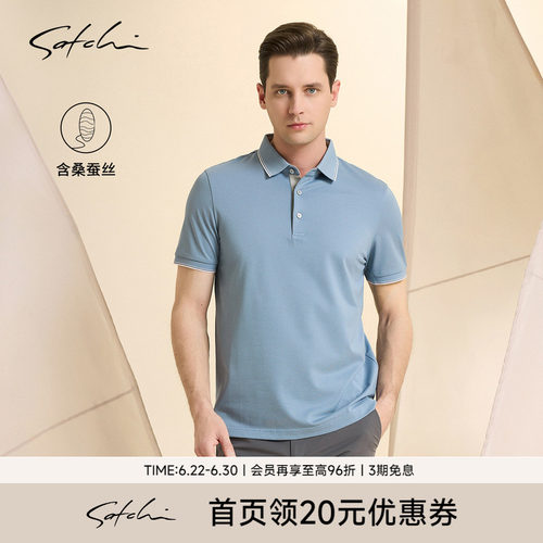 Satchi高端桑蚕丝POLO衫