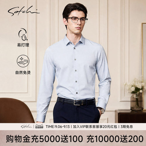 Satchi沙驰免烫2.0抗菌商务衬衫