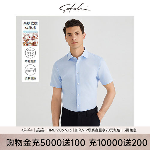 Satchi春季新款商务正装短袖衬衣