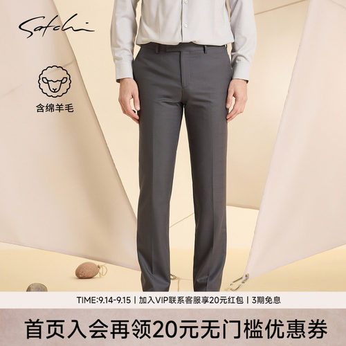Satchi含绵羊毛直筒商务西裤