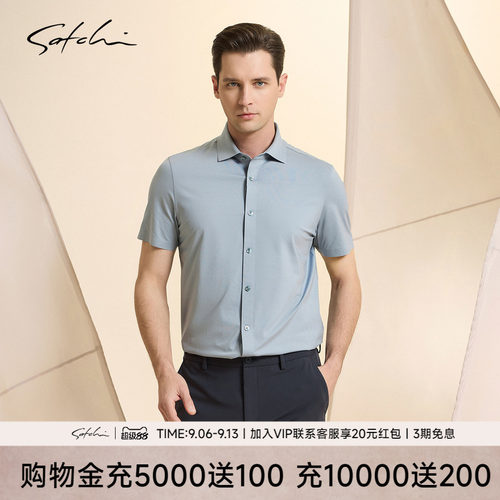 Satchi沙驰商务休闲短袖衬衫